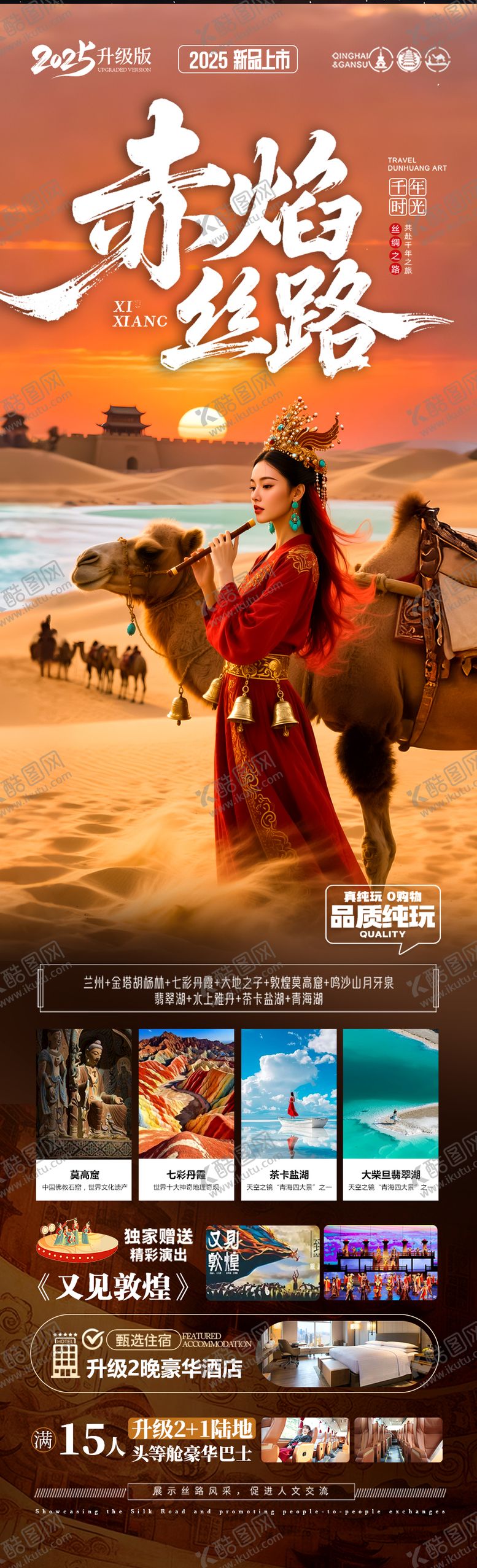 编号：89615903270121521722【酷图网】源文件下载-青甘旅游海报西北青海甘肃宁夏