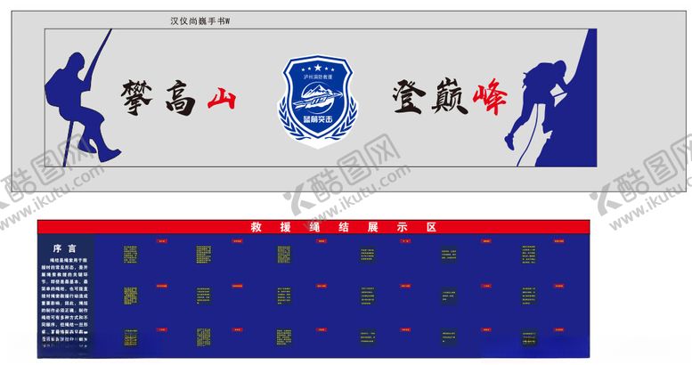 编号：74264001281314279376【酷图网】源文件下载-消防救援绳索绳结橱窗栏展示区