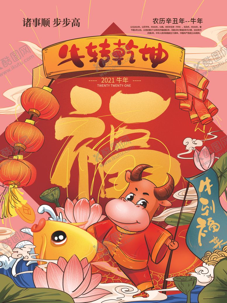 编号：17420705070148318042【酷图网】源文件下载-2021年