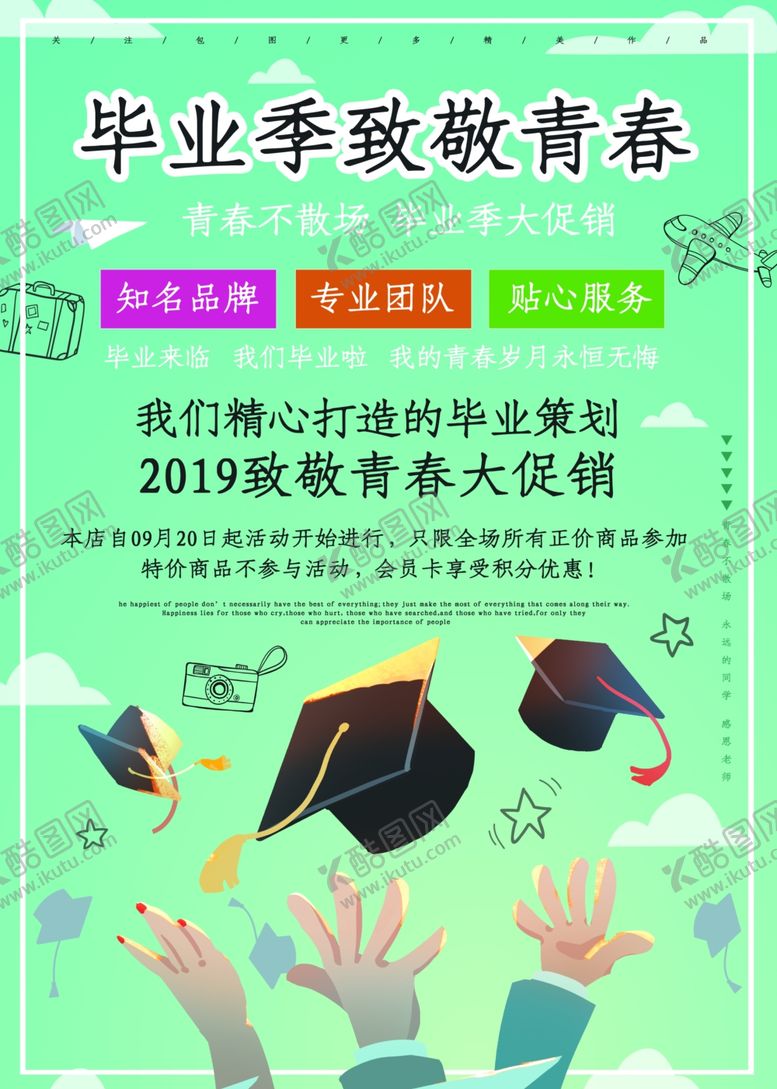 编号：88251309260345258864【酷图网】源文件下载-毕业海报