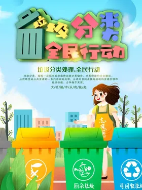 垃圾分类回收广告环保展板社区卫生