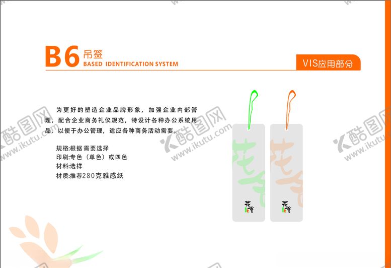 编号：76497709180414149101【酷图网】源文件下载-花店VI花舍LOGO吊签