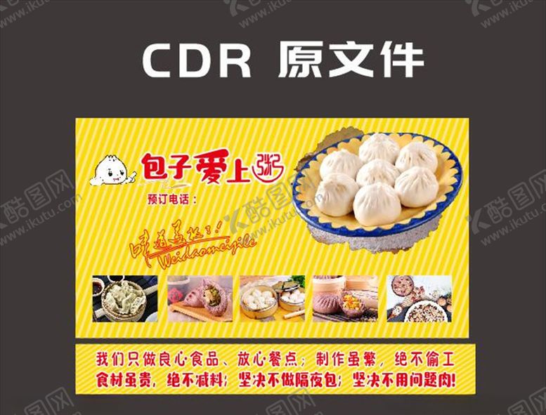 编号：41790309261710289249【酷图网】源文件下载-早餐广告包子爱上粥