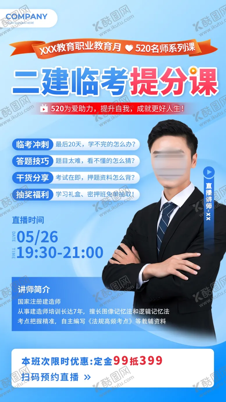 编号：17939701250601579599【酷图网】源文件下载-建造讲师人物海报