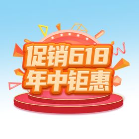 编号：15489209240447585130【酷图网】源文件下载-简约大气618钜惠电商促销海报