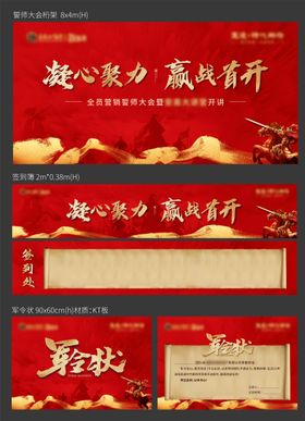 誓师大会活动物料