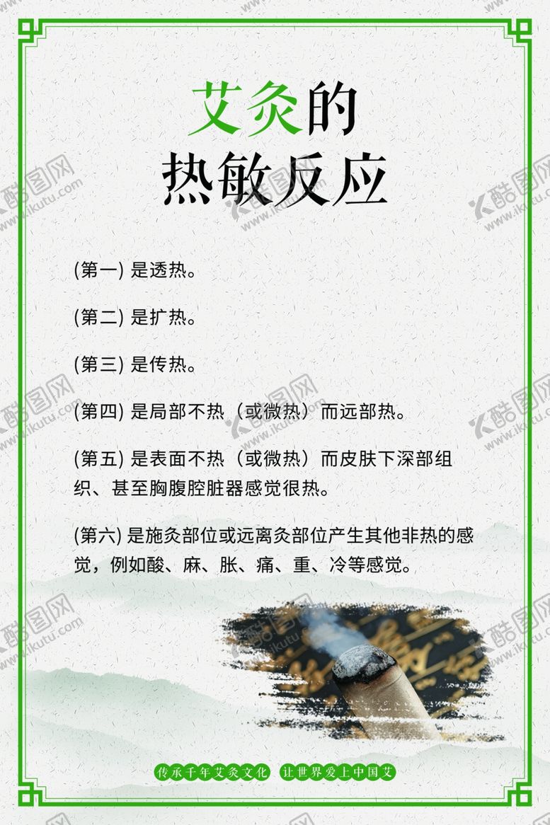 编号：59123101271329239629【酷图网】源文件下载-艾灸养生