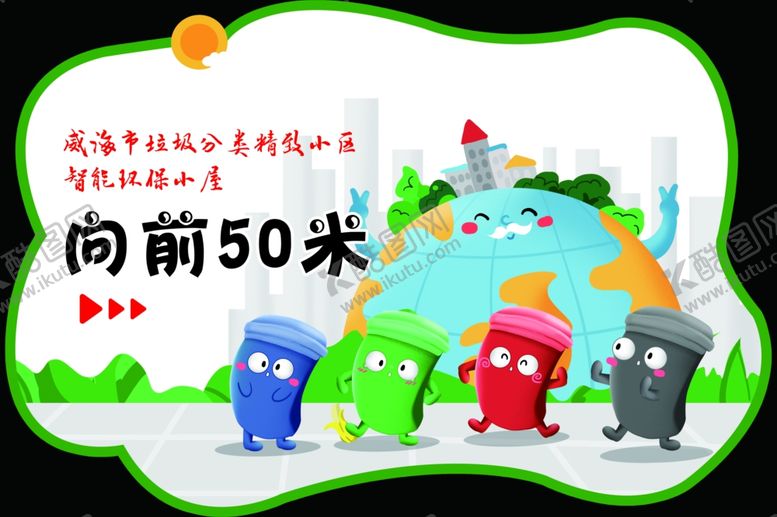 编号：75888002251425249295【酷图网】源文件下载-垃圾桶贴
