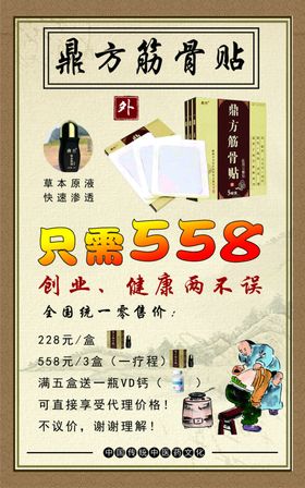 鼎方筋骨贴