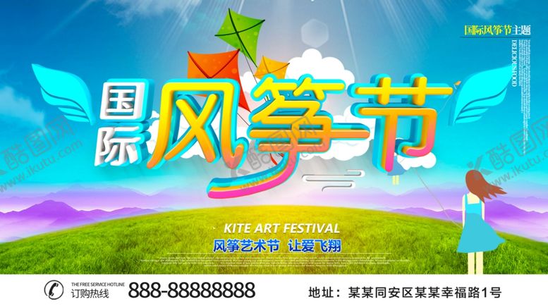 编号：97663510251252052453【酷图网】源文件下载-风筝节