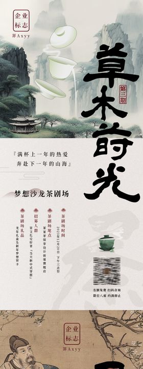 茶会邀约海报