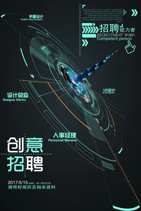 招聘海报毕业会校园募令