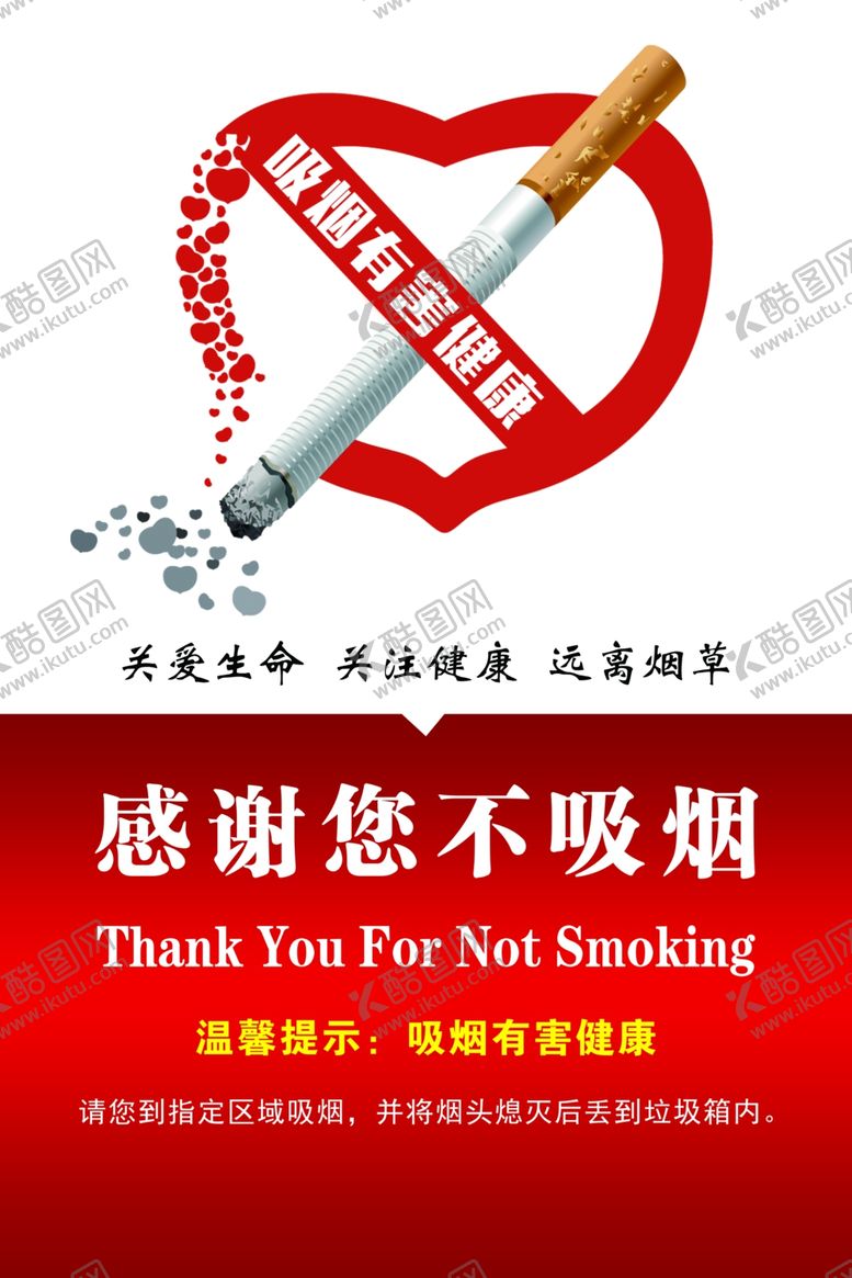 编号：69014109291627597352【酷图网】源文件下载-感谢您不吸烟
