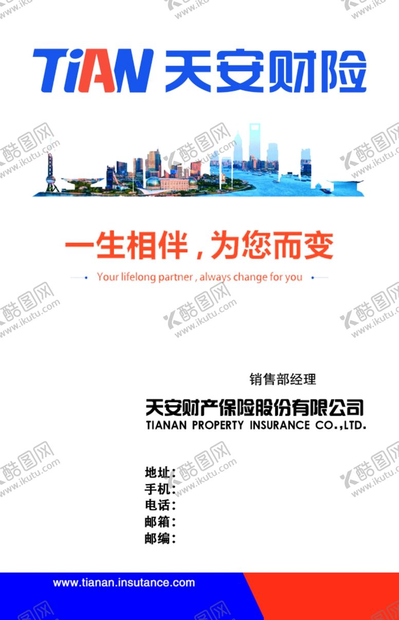 编号：65823709181755393203【酷图网】源文件下载-天安财险PVC透明