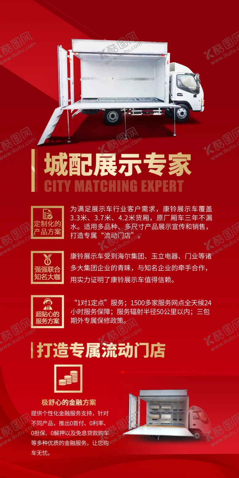 编号：45544909221214488792【酷图网】源文件下载-江淮汽车展架