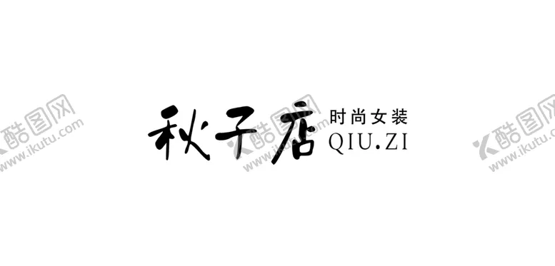 编号：61553101220759573364【酷图网】源文件下载-服装店