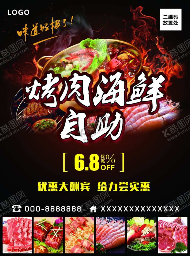 编号：94913007051806115014【酷图网】源文件下载-海鲜海报