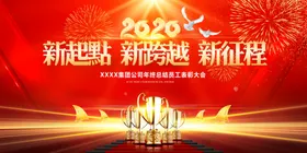 2020年会展板