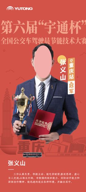 编号：65802109231913598095【酷图网】源文件下载-冠军海报