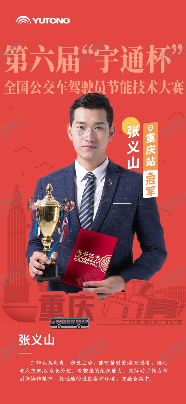 编号：02143609232007369405【酷图网】源文件下载-冠军