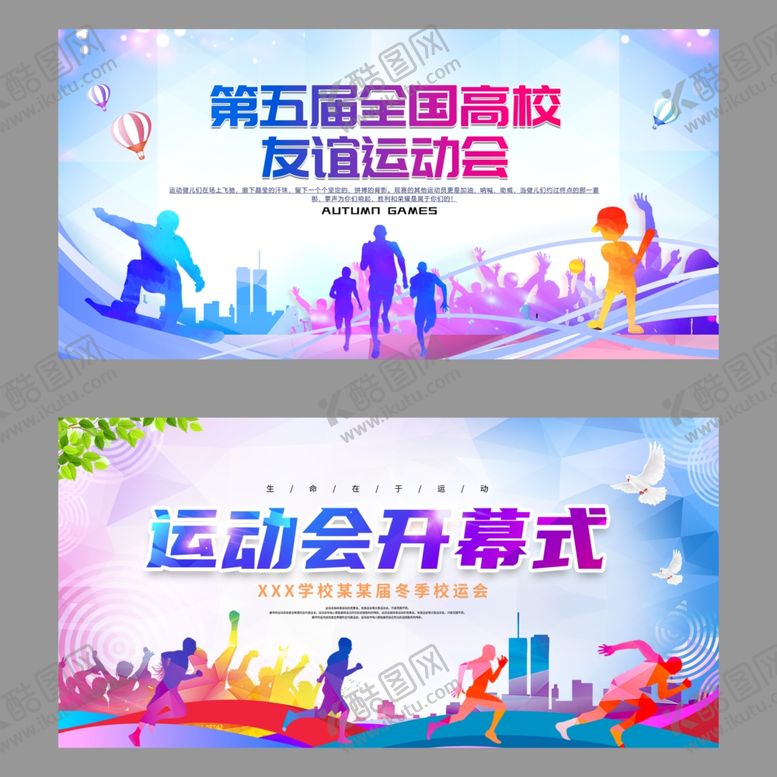 编号：97280111022003215140【酷图网】源文件下载-运动会展板