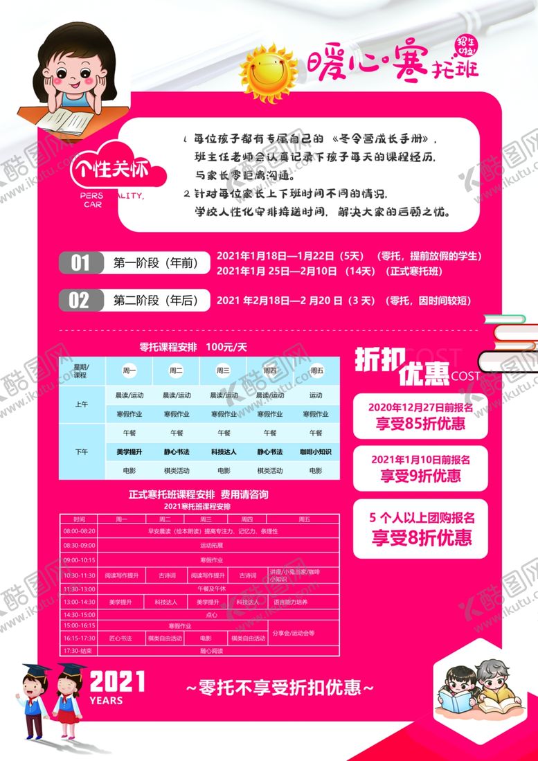 编号：95053907030713399082【酷图网】源文件下载-培训班单页
