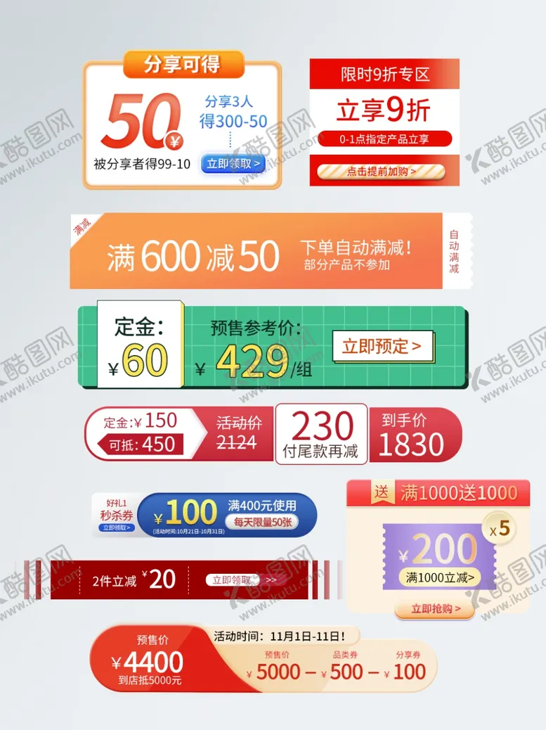 编号：72563004170328194125【酷图网】源文件下载-双十二