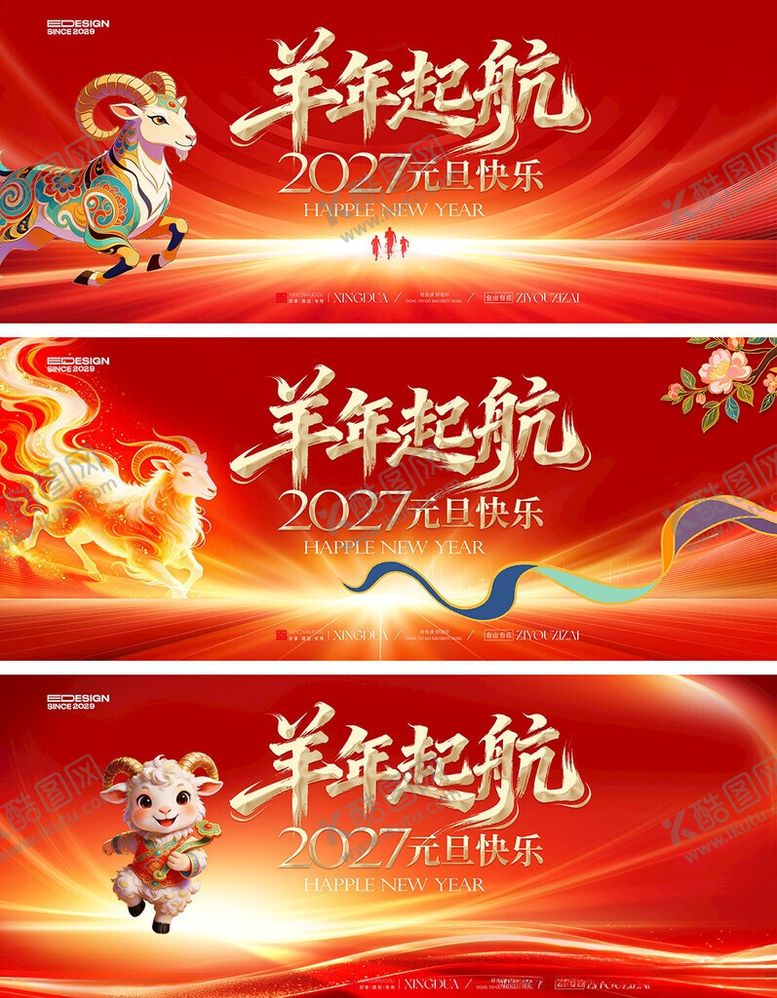 编号：89456905260940409125【酷图网】源文件下载-羊年晚会