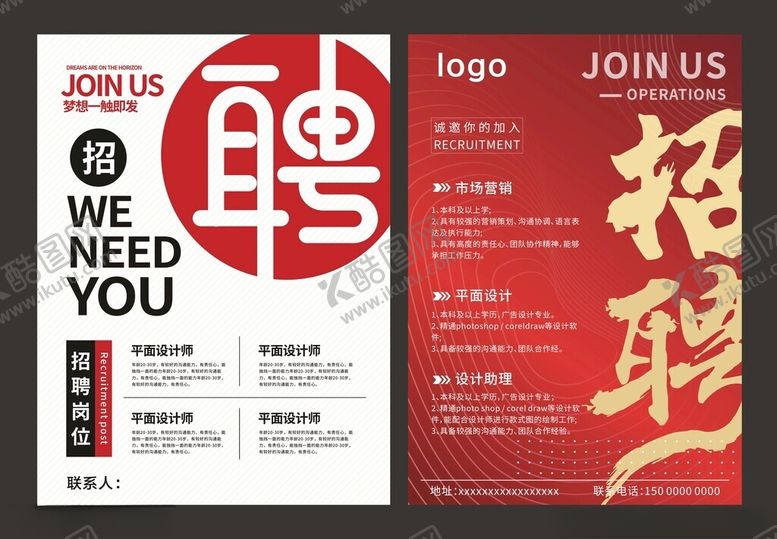 编号：64487504250403373074【酷图网】源文件下载-招聘