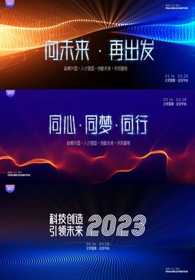 企业峰会论坛发布会主画面