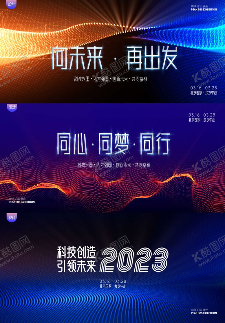 编号：24422301281947162505【酷图网】源文件下载-企业峰会论坛发布会主画面