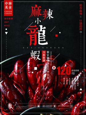 小龙虾
