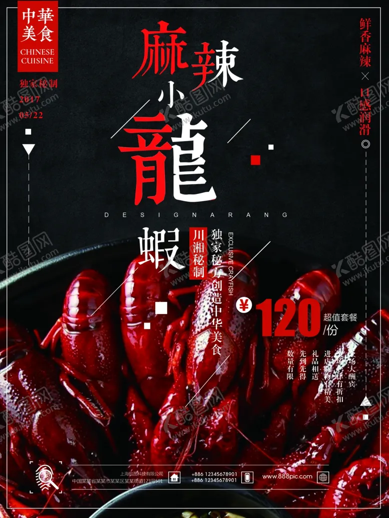 编号：45717705051509089556【酷图网】源文件下载-小龙虾