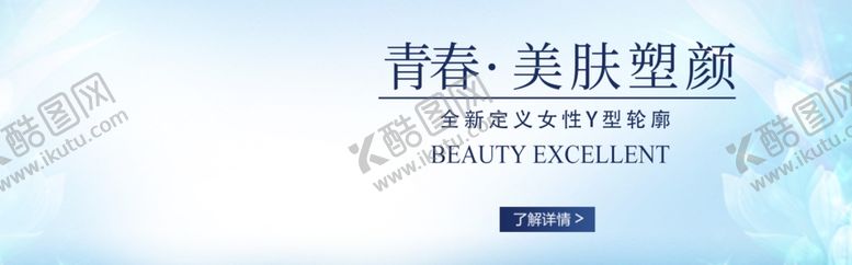 编号：72917606250340579570【酷图网】源文件下载-美颜塑性