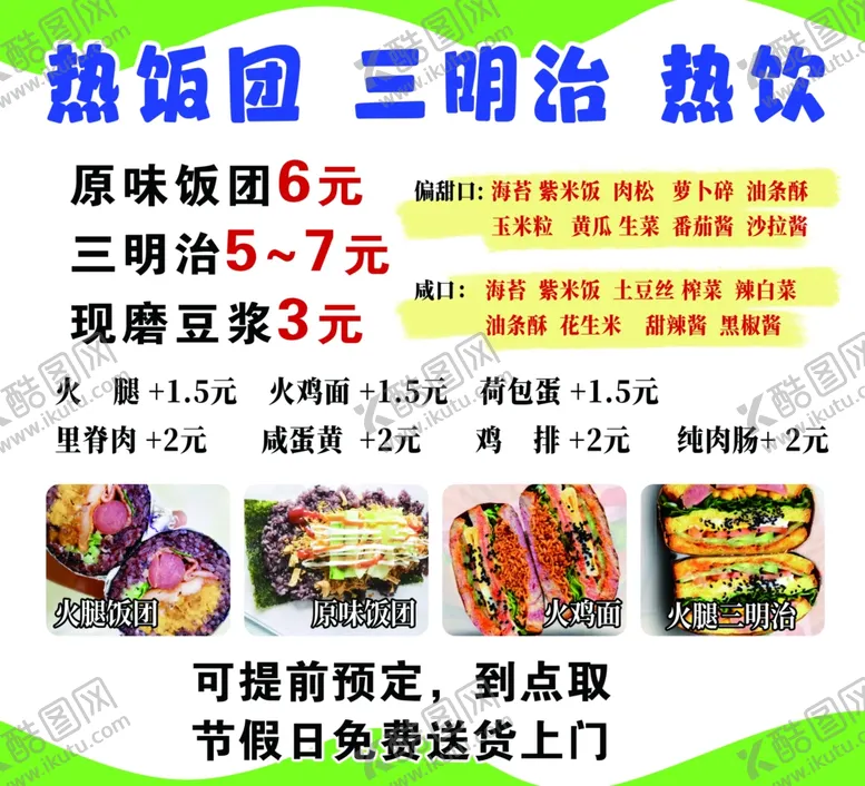 编号：16860301171435167662【酷图网】源文件下载-饭团三明治热饮