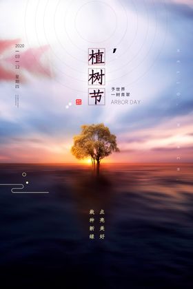 植树节312促销吊旗