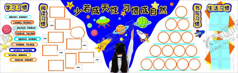 编号：72767503311457259195【酷图网】源文件下载-小学黑板报