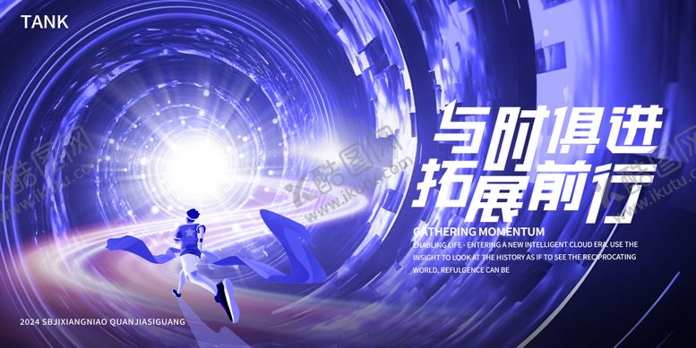 编号：44098001122120307850【酷图网】源文件下载-奔跑凝聚中心背景板