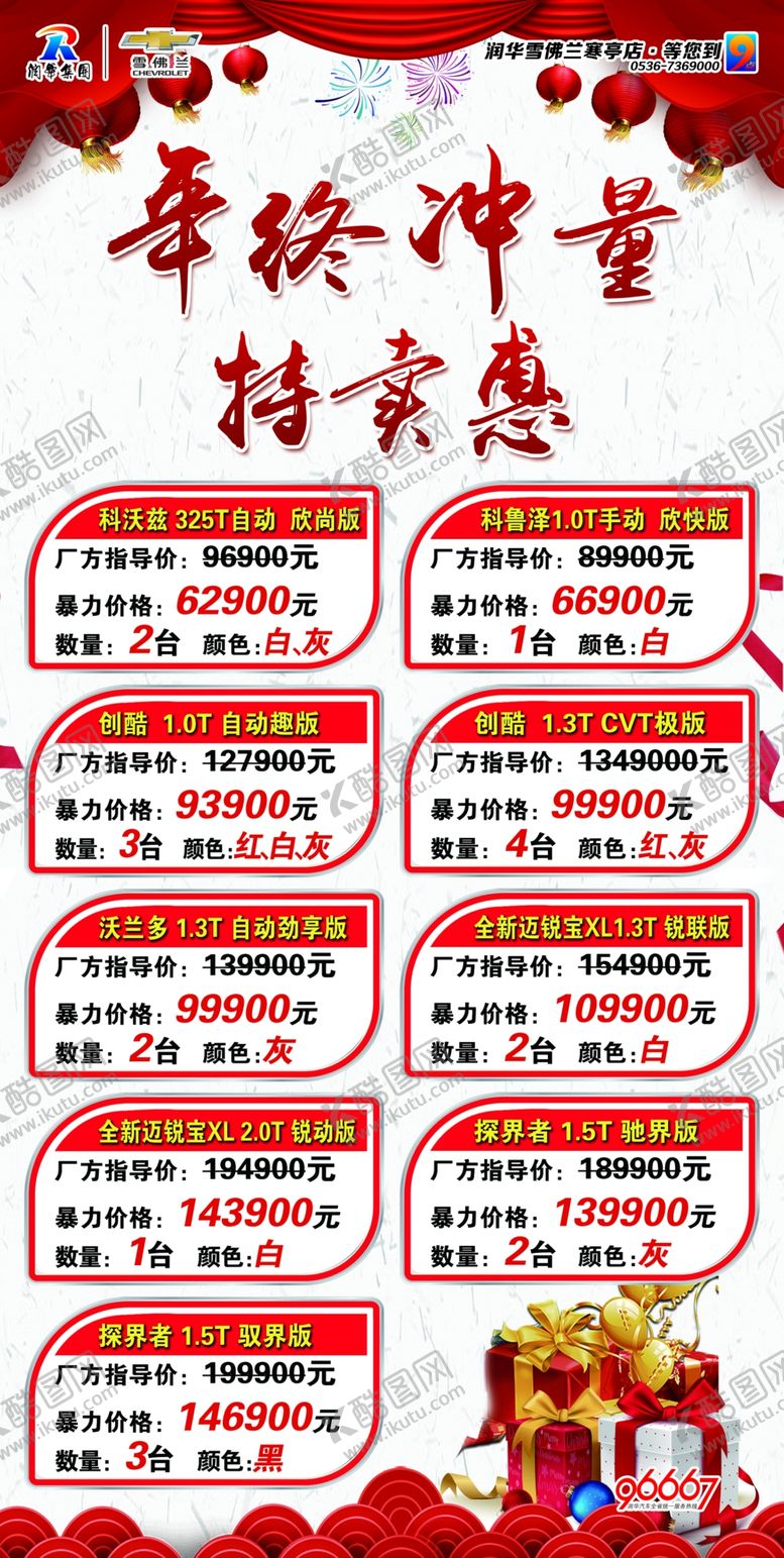 编号：97500609220005501853【酷图网】源文件下载-特价车看板