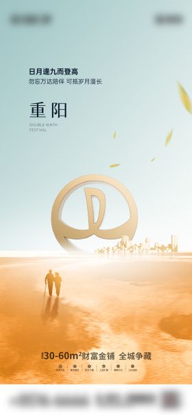 重阳节海报中国传统日老人地产