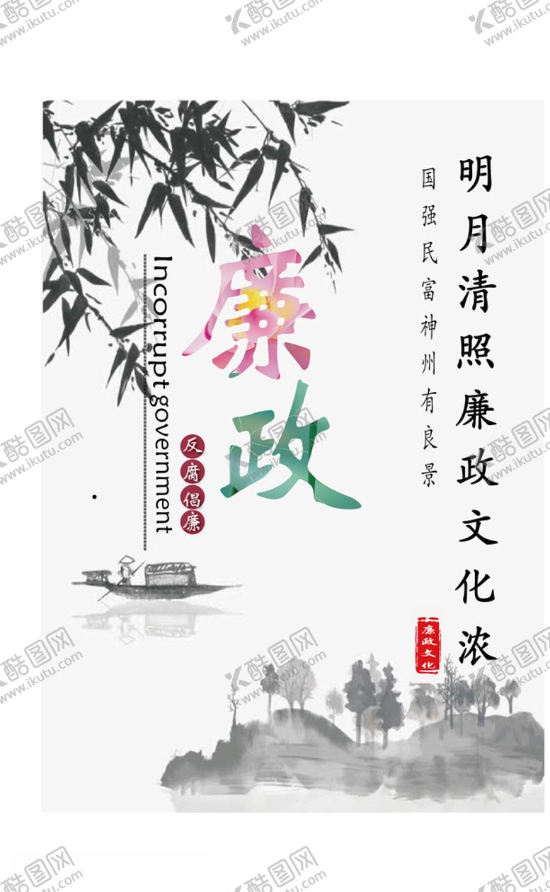 编号：89525407040203286210【酷图网】源文件下载-廉政文化