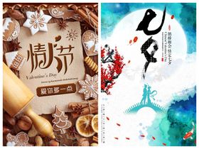 七夕情人节海报PSD模板妇女单页宣传单展架