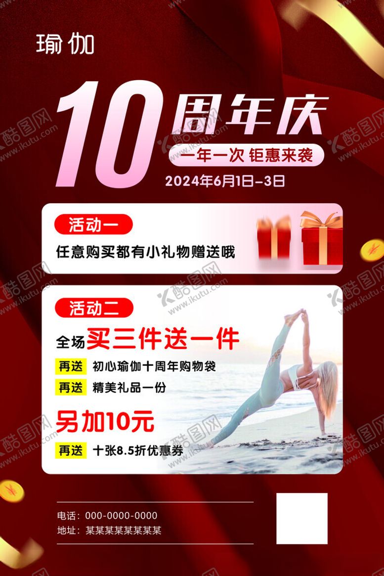 编号：22933402130151142901【酷图网】源文件下载-瑜珈周年庆