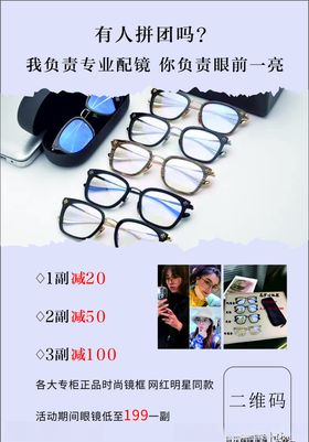 眼镜海报