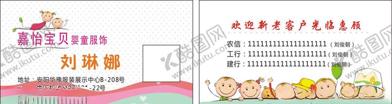 编号：18807607070336299787【酷图网】源文件下载-童装名片