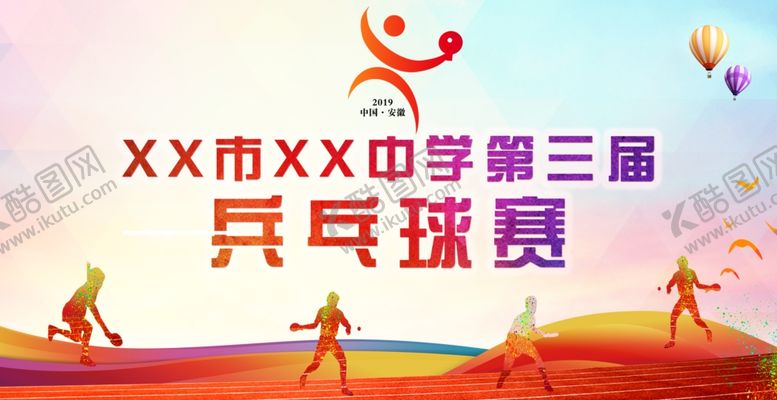 编号：74766710201146334834【酷图网】源文件下载-乒乓球比赛