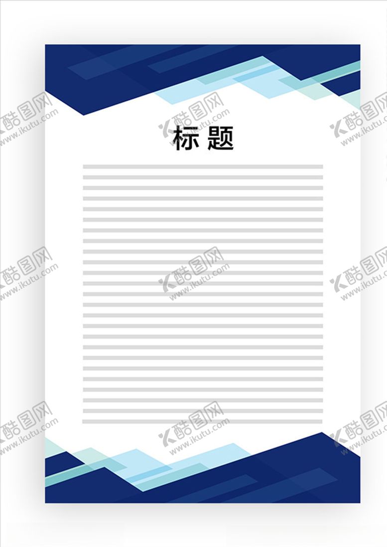 编号：81889806271009393754【酷图网】源文件下载-展板模板