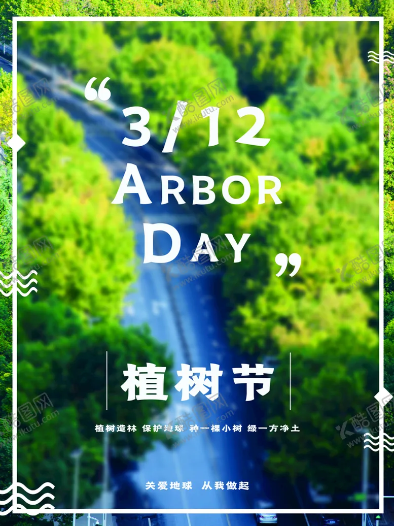 编号：30548210020646557814【酷图网】源文件下载-植树节