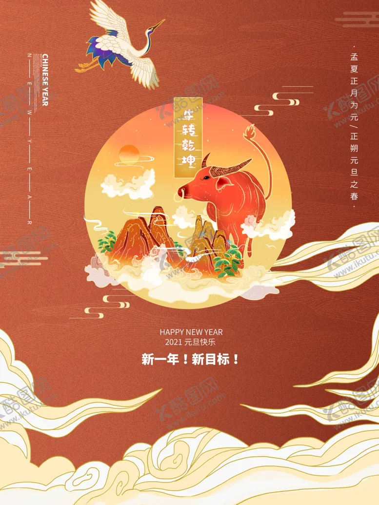 编号：38247203272314526283【酷图网】源文件下载-元旦海报元旦素材元旦背景