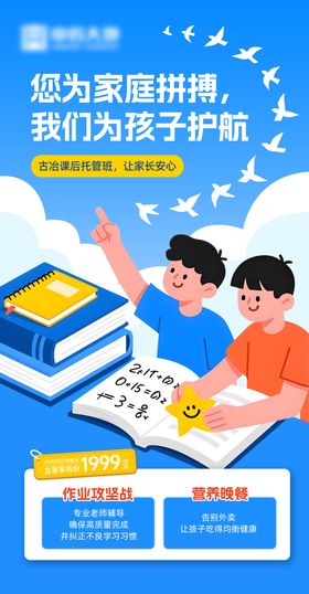 托管班招生海报